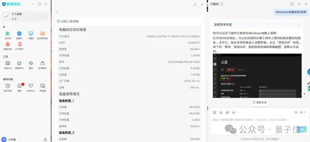 联想百应智能体：打工人职场救星AI神器