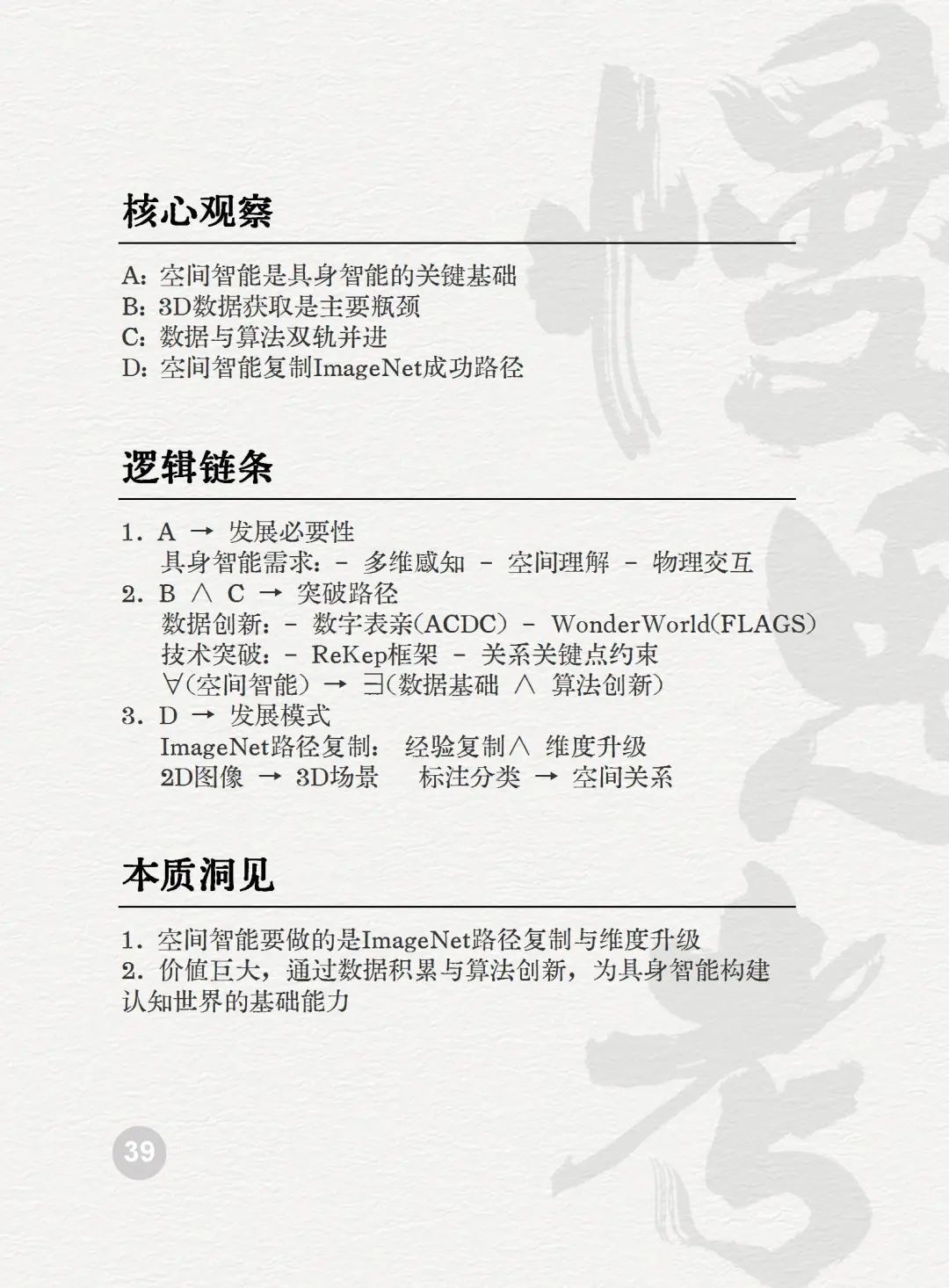 025AI未来50关键词图景解码"