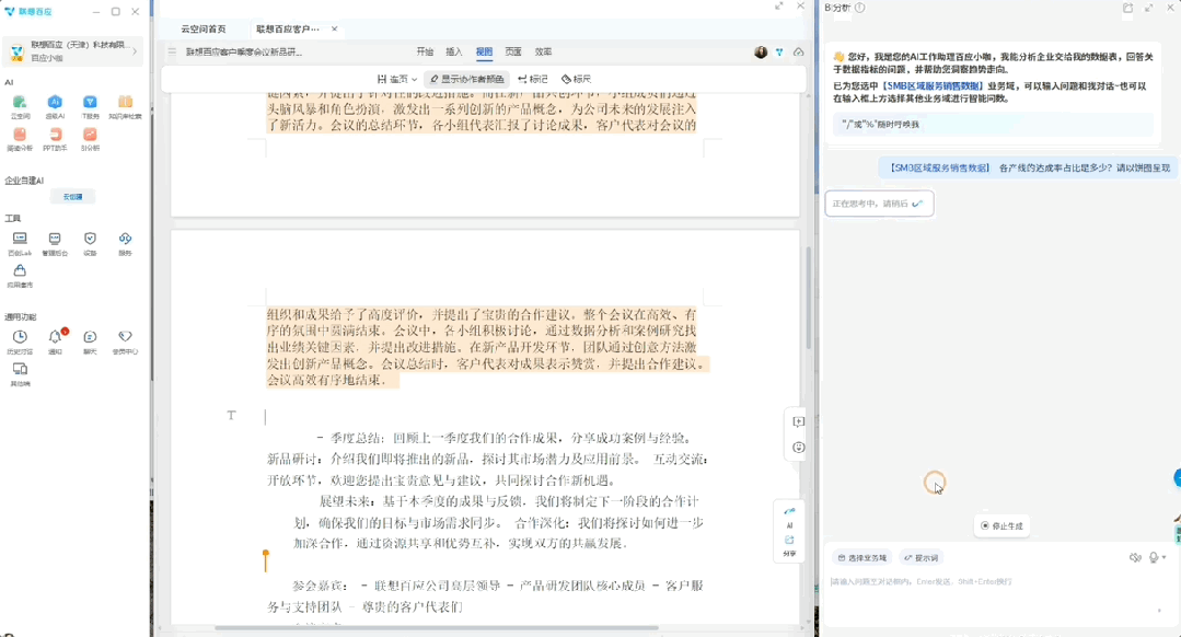 联想百应智能体：打工人职场救星AI神器