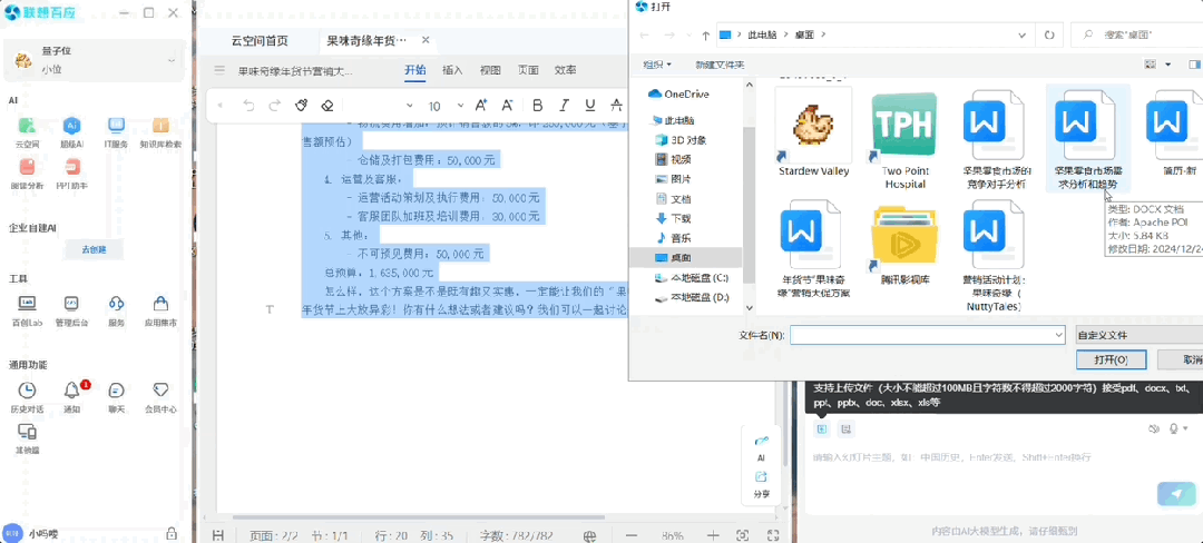 联想百应智能体：打工人职场救星AI神器