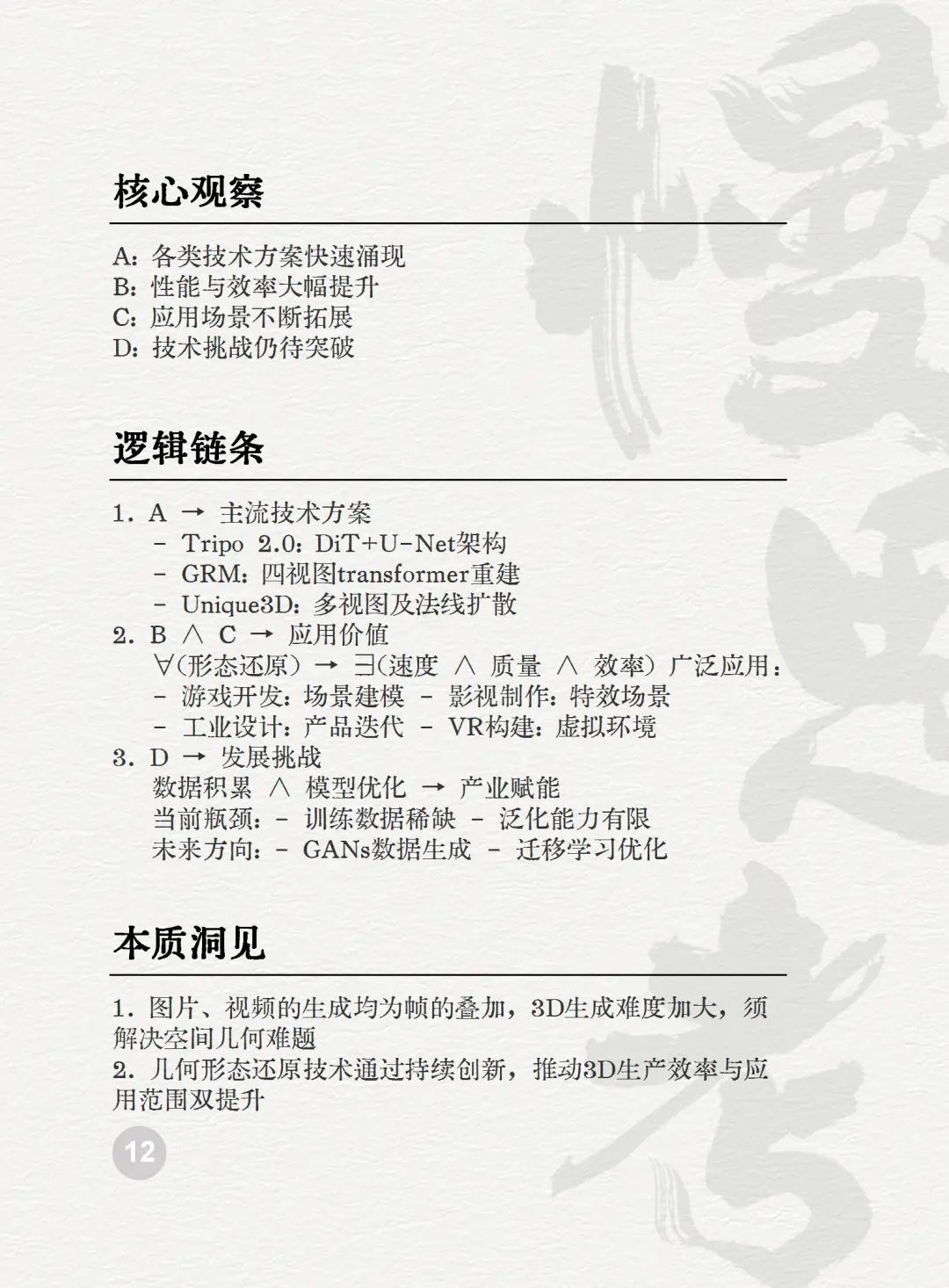 025AI未来50关键词图景解码"