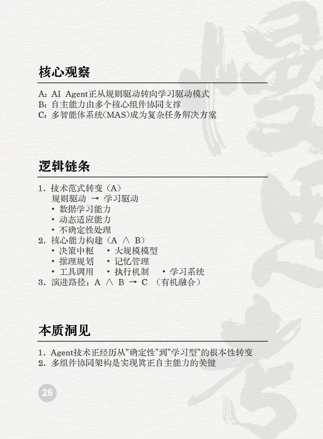 025AI未来50关键词图景解码"