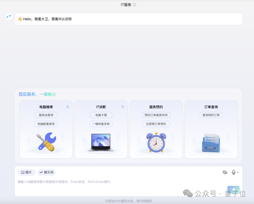 联想百应智能体：打工人职场救星AI神器
