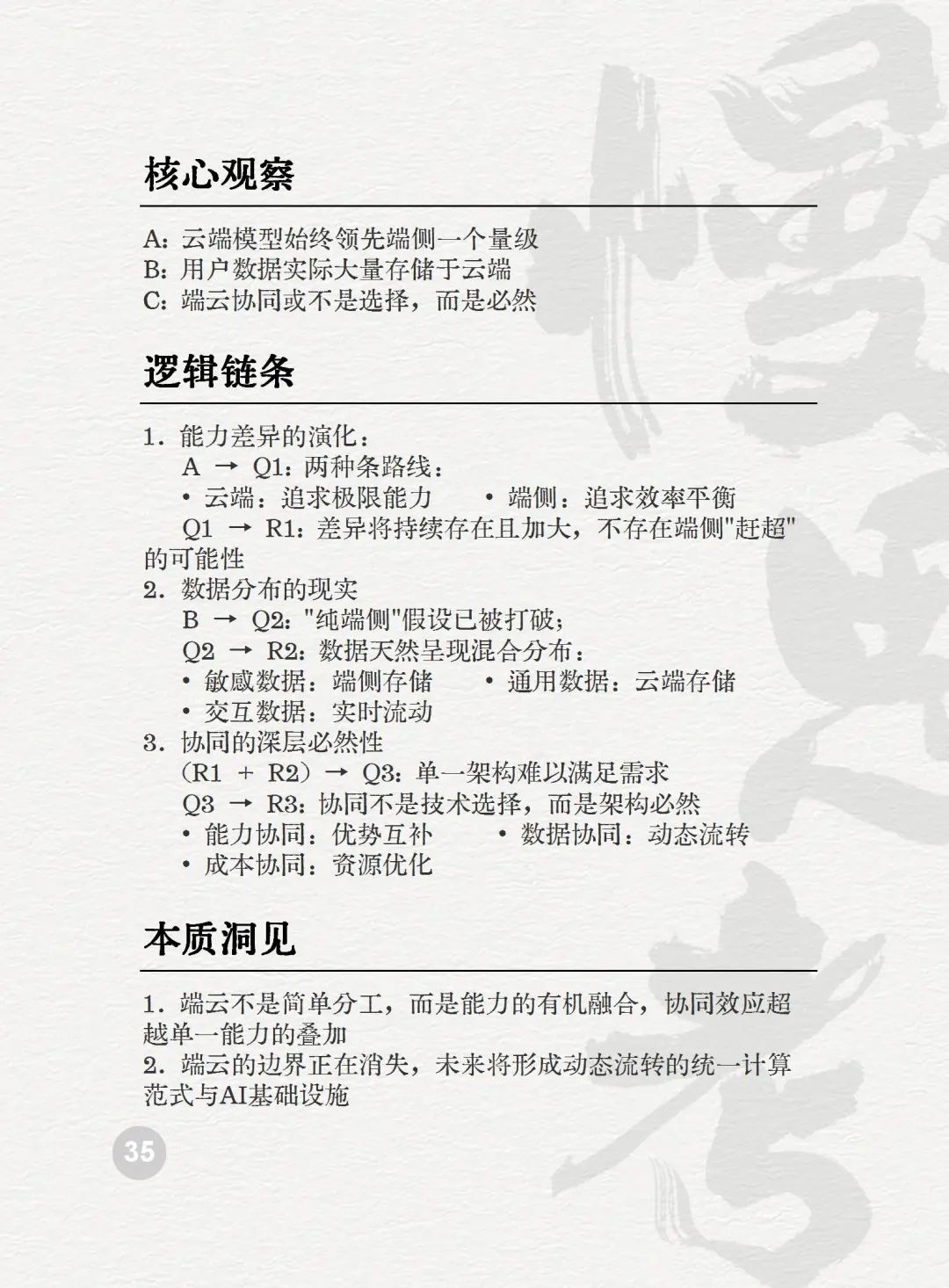 025AI未来50关键词图景解码"