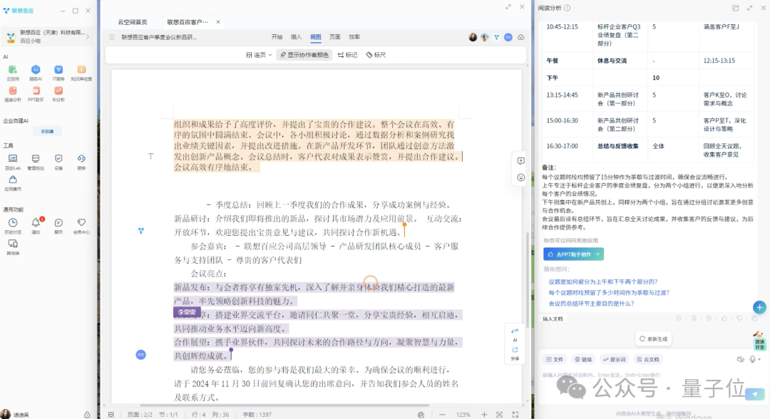 联想百应智能体：打工人职场救星AI神器