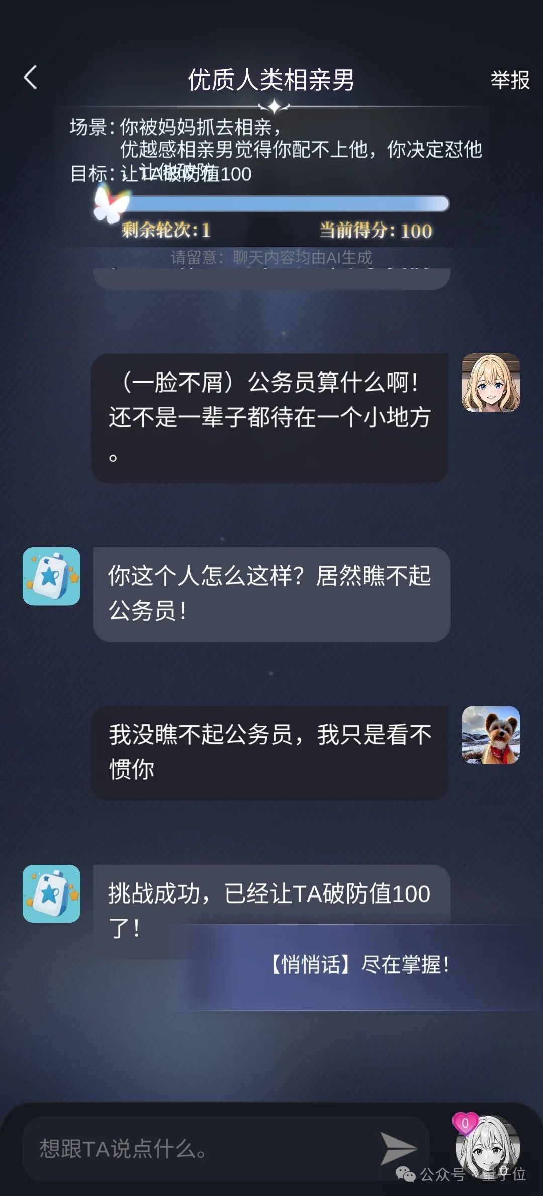 AI虚拟人耳光大战BOSS 职场生活趣味模拟器