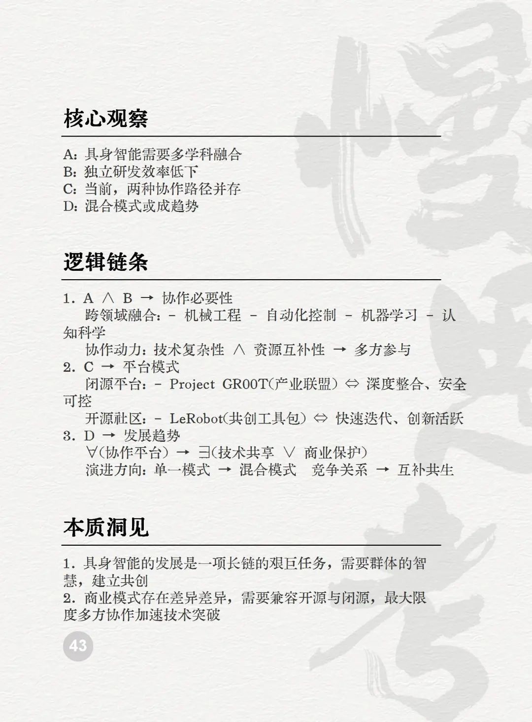 025AI未来50关键词图景解码"