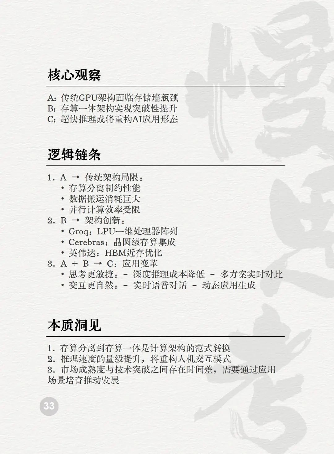 025AI未来50关键词图景解码"