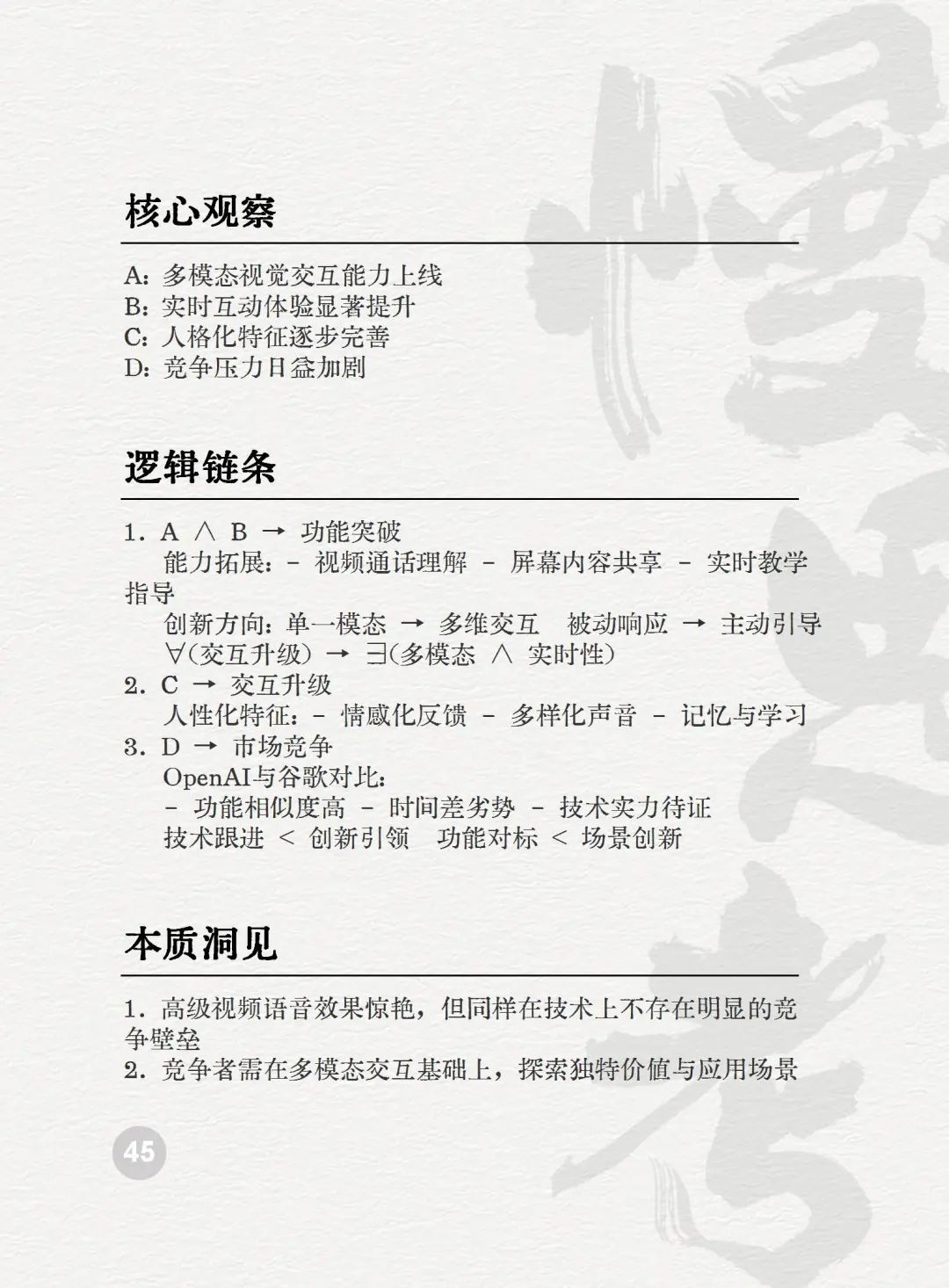 025AI未来50关键词图景解码"