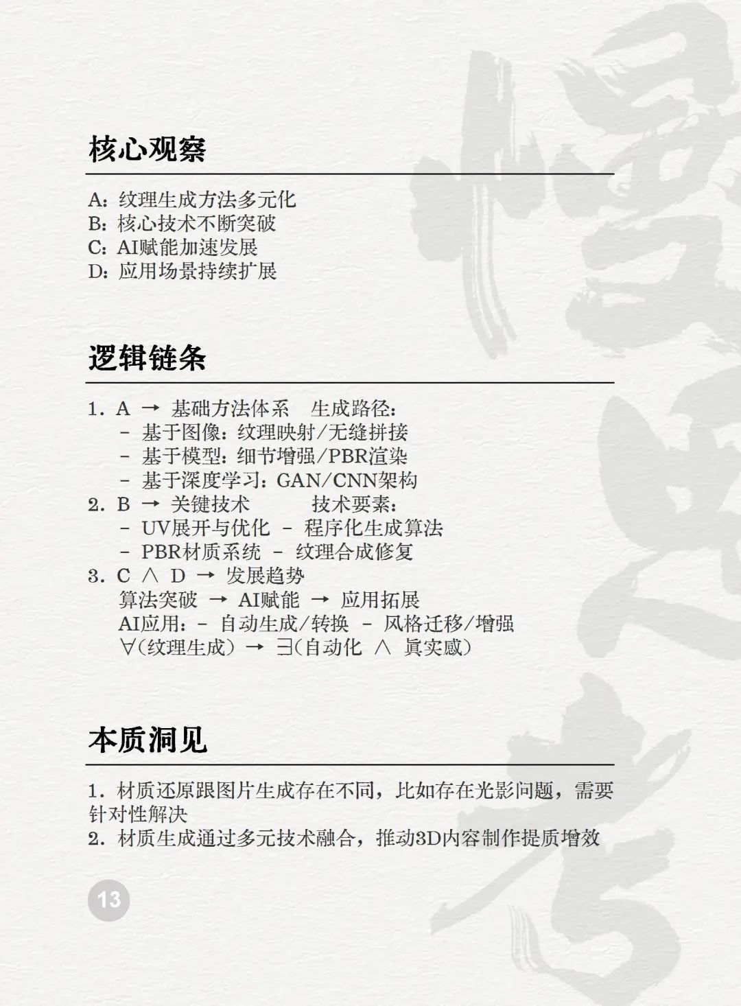 025AI未来50关键词图景解码"