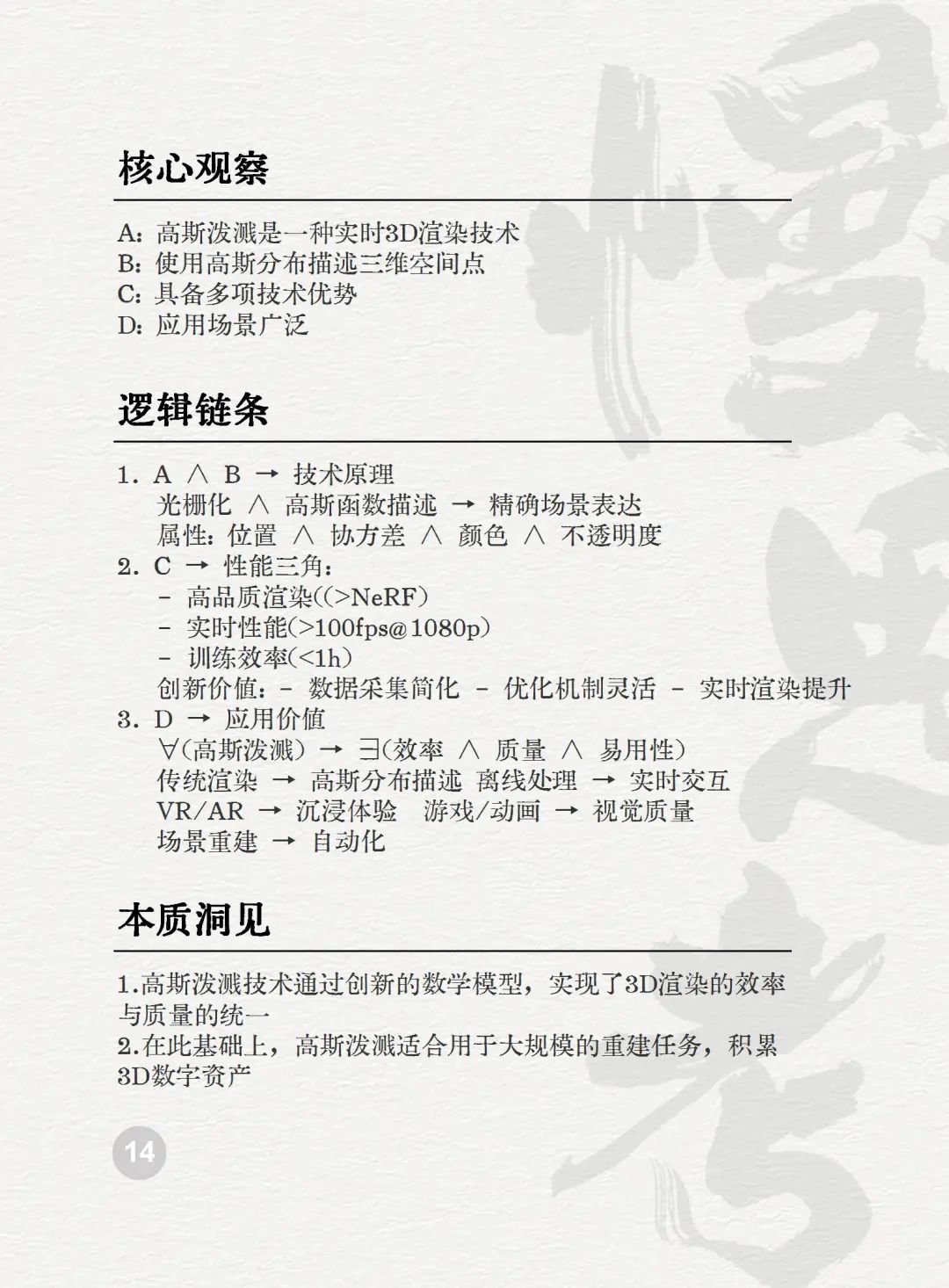 025AI未来50关键词图景解码"