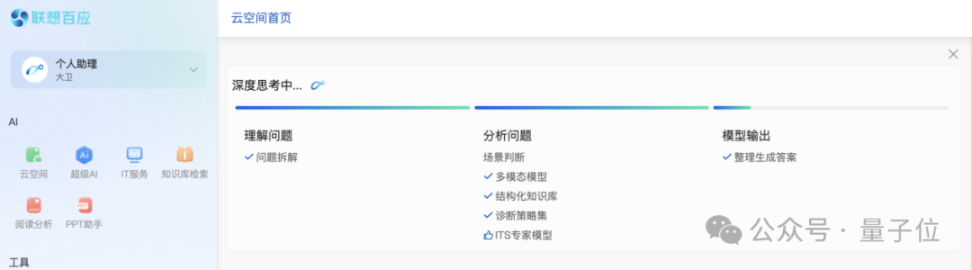 联想百应智能体：打工人职场救星AI神器
