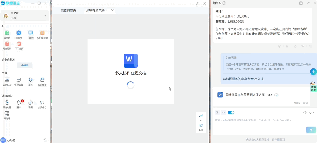 联想百应智能体：打工人职场救星AI神器