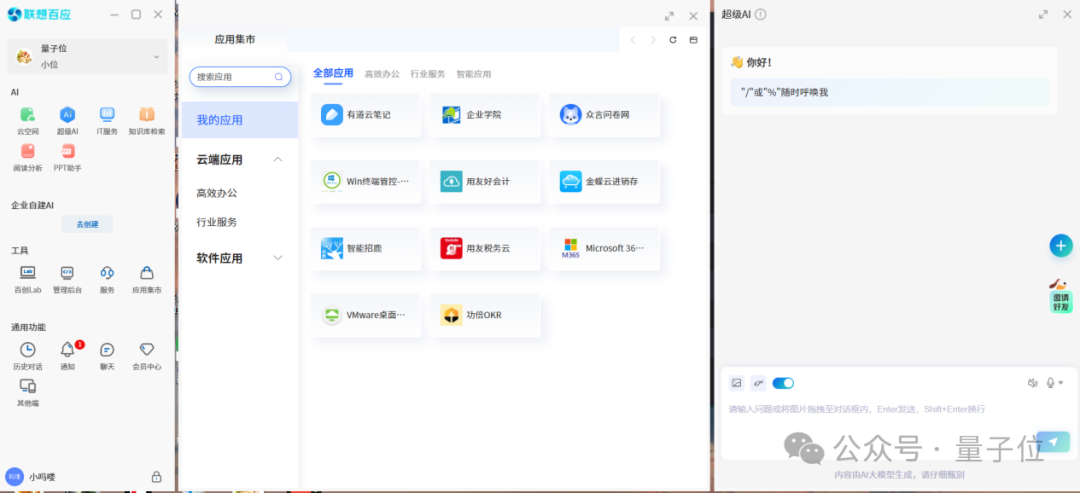 联想百应智能体：打工人职场救星AI神器
