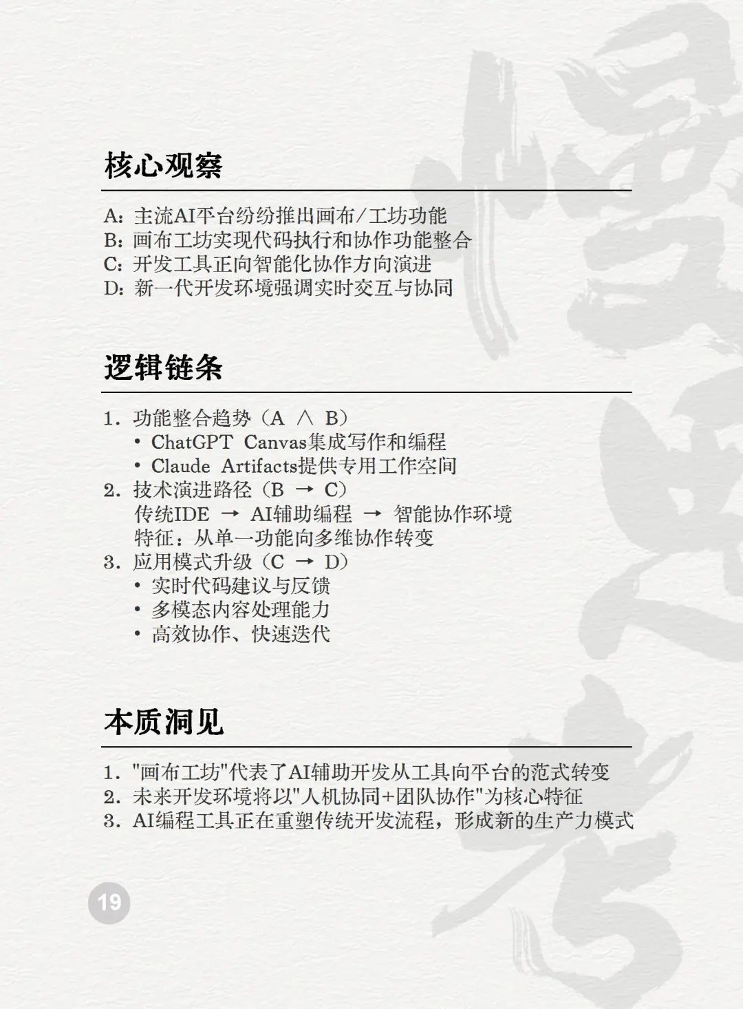 025AI未来50关键词图景解码"