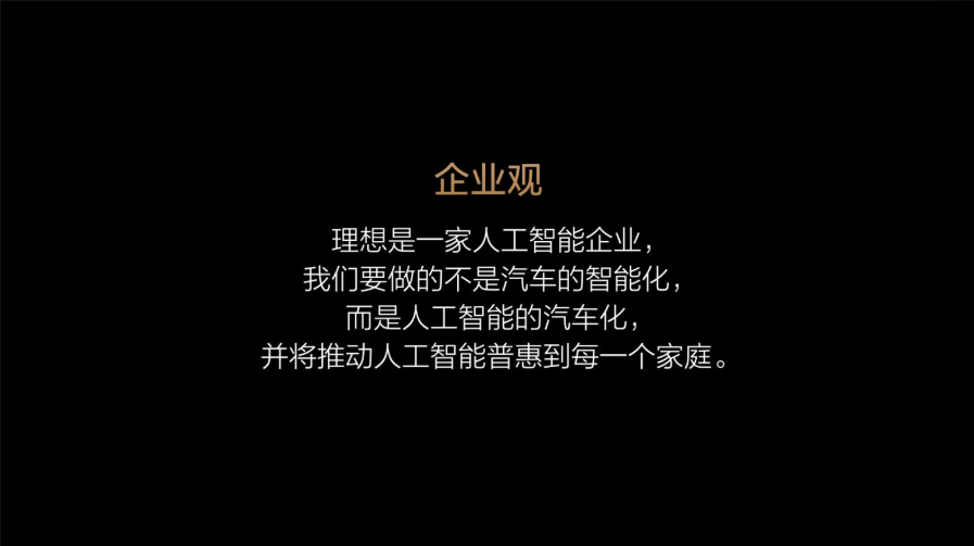 理想汽车AI破局之路：打造基座模型，迈向AGI