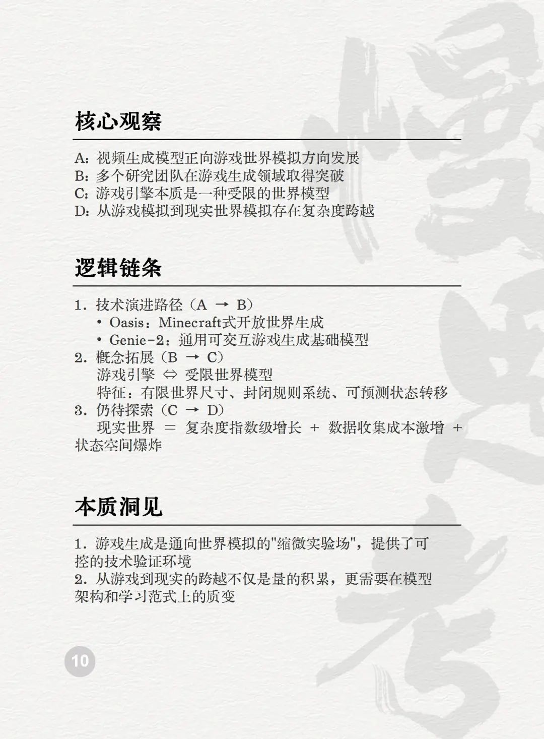 025AI未来50关键词图景解码"