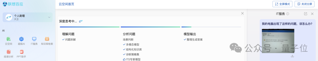 联想百应智能体：打工人职场救星AI神器