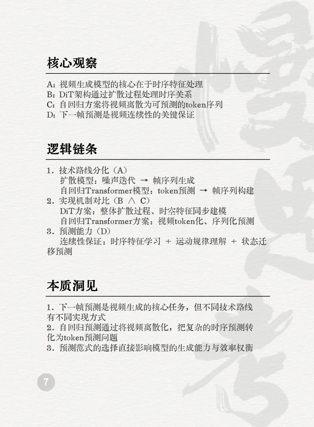025AI未来50关键词图景解码"