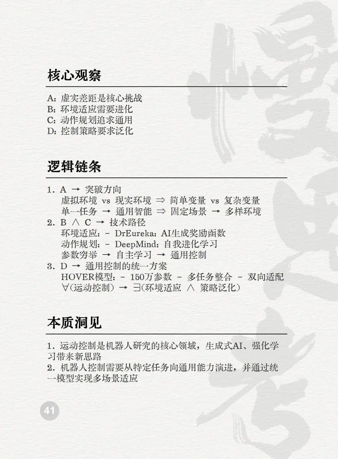 025AI未来50关键词图景解码"