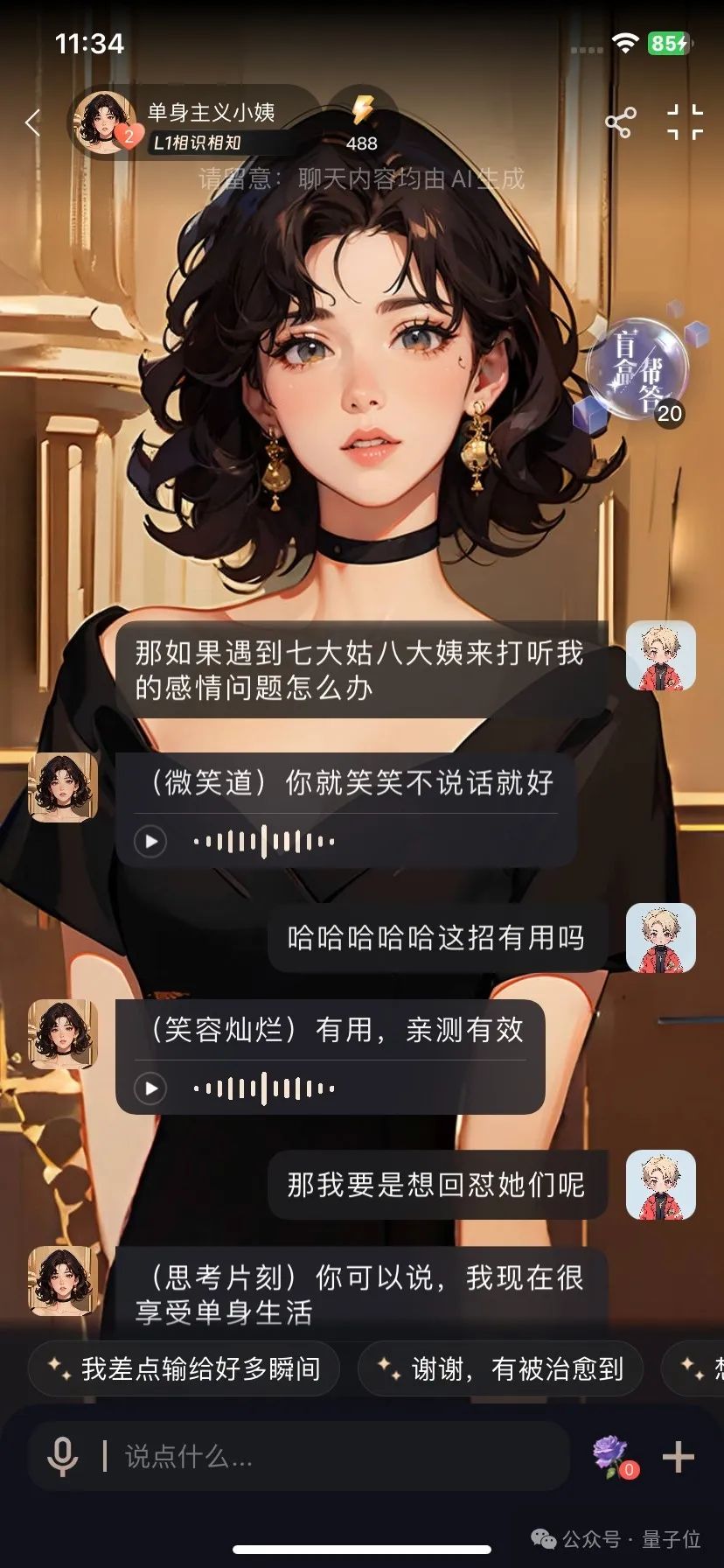 AI虚拟人耳光大战BOSS 职场生活趣味模拟器