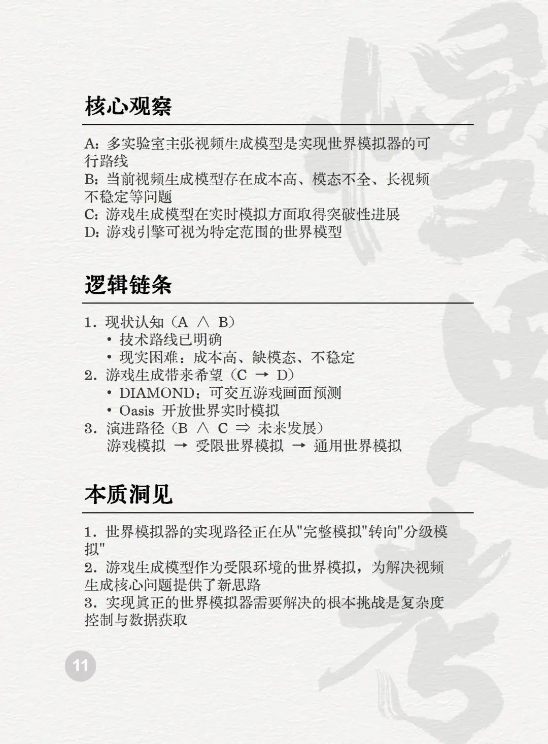 025AI未来50关键词图景解码"