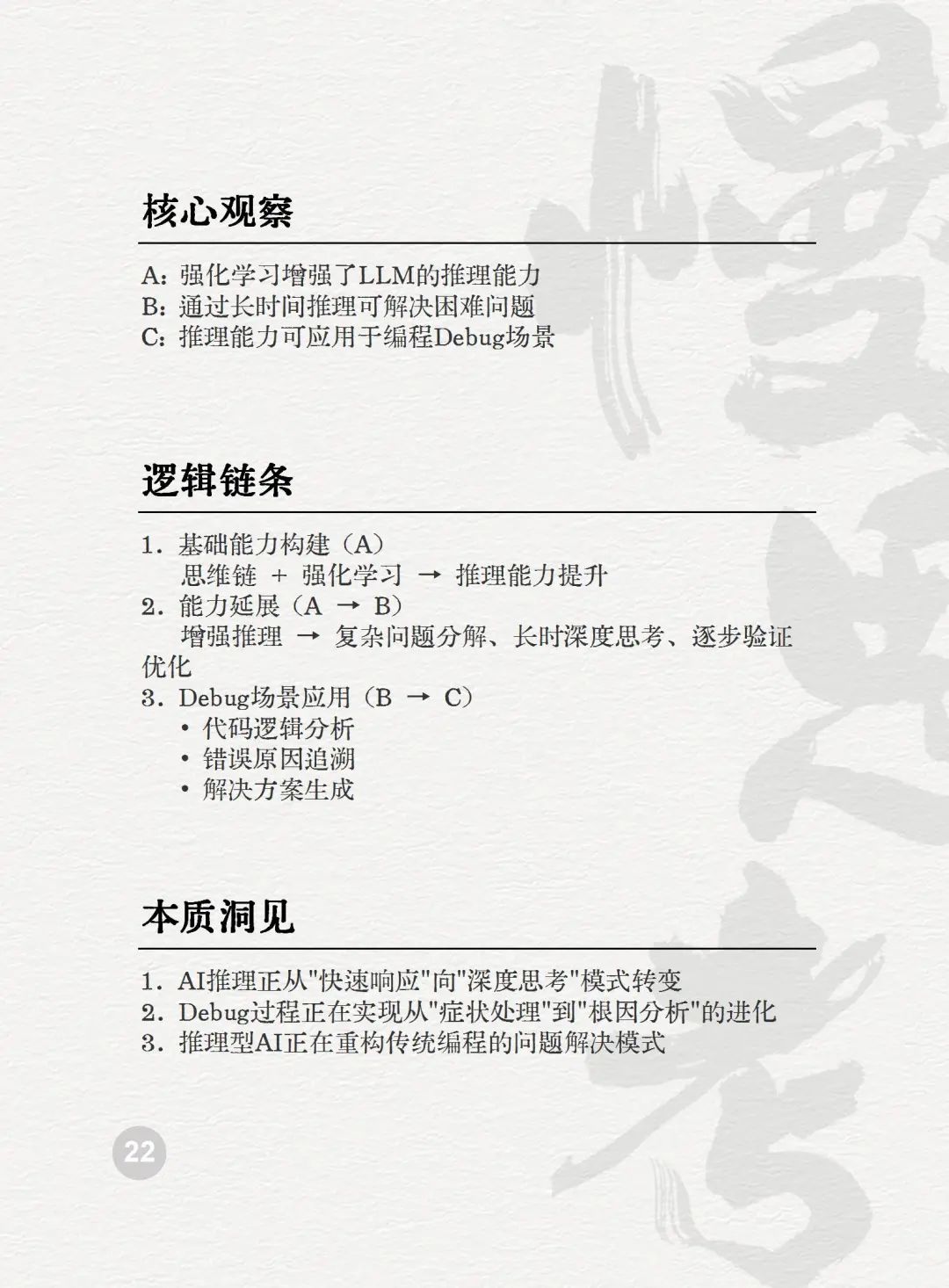 025AI未来50关键词图景解码"