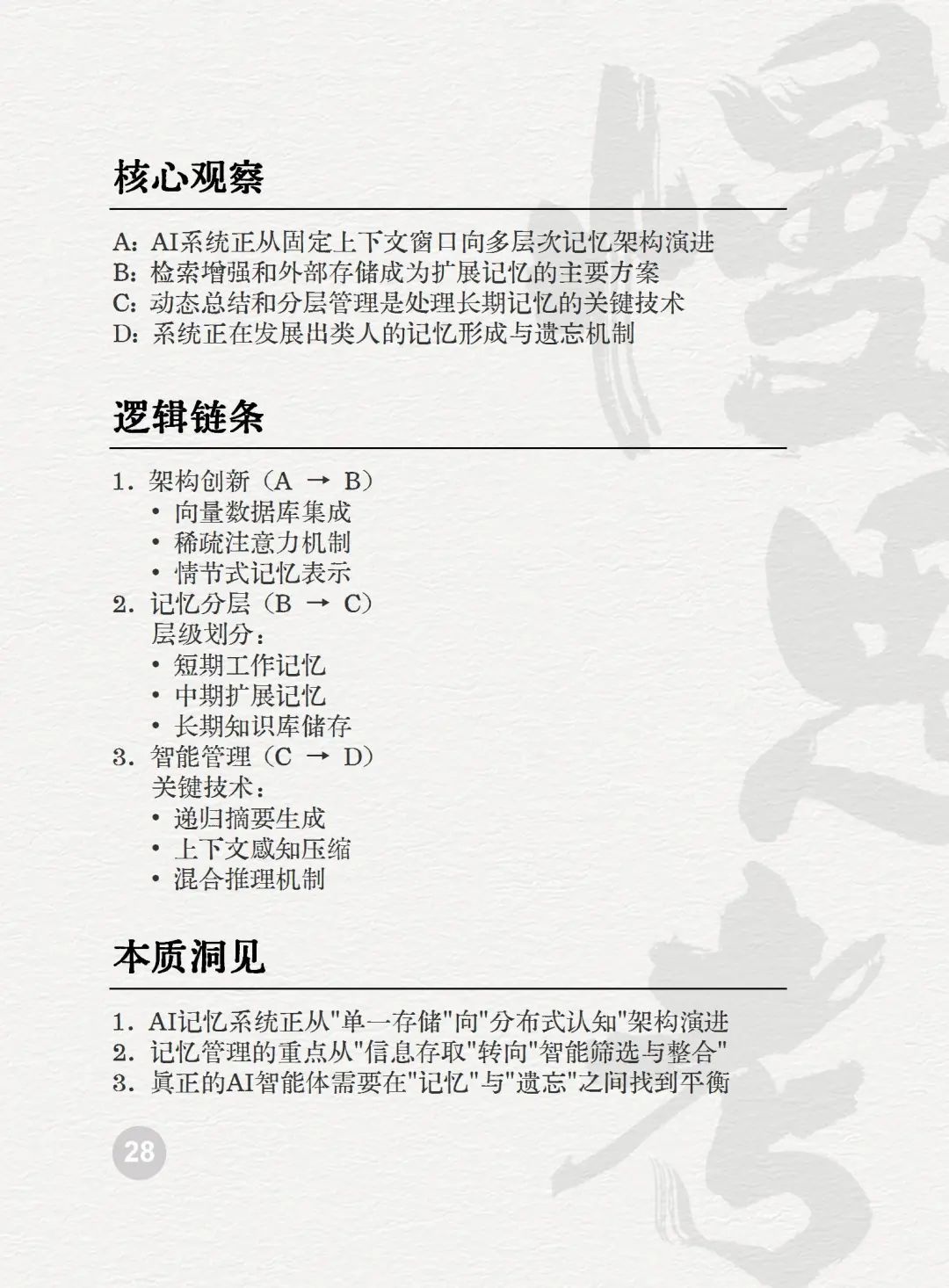025AI未来50关键词图景解码"