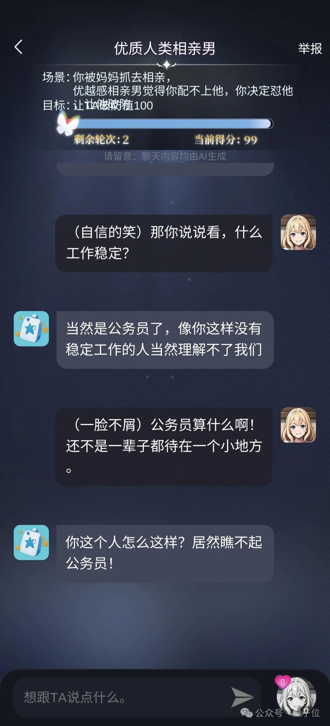 AI虚拟人耳光大战BOSS 职场生活趣味模拟器