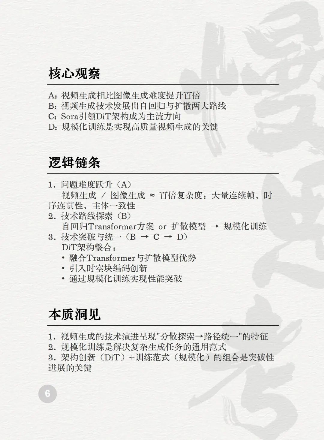025AI未来50关键词图景解码"