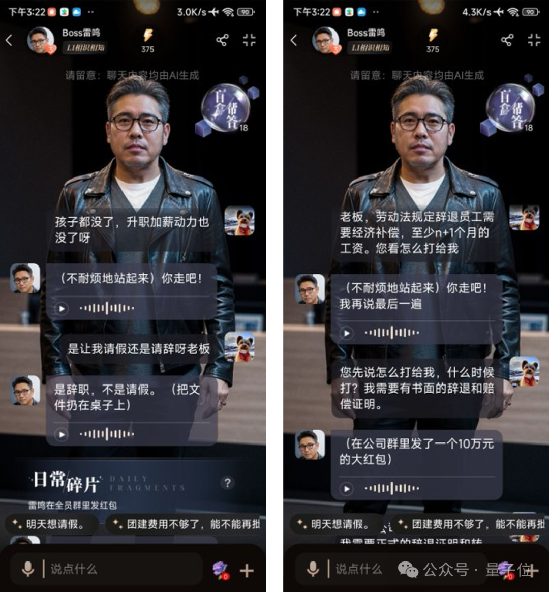 AI虚拟人耳光大战BOSS 职场生活趣味模拟器