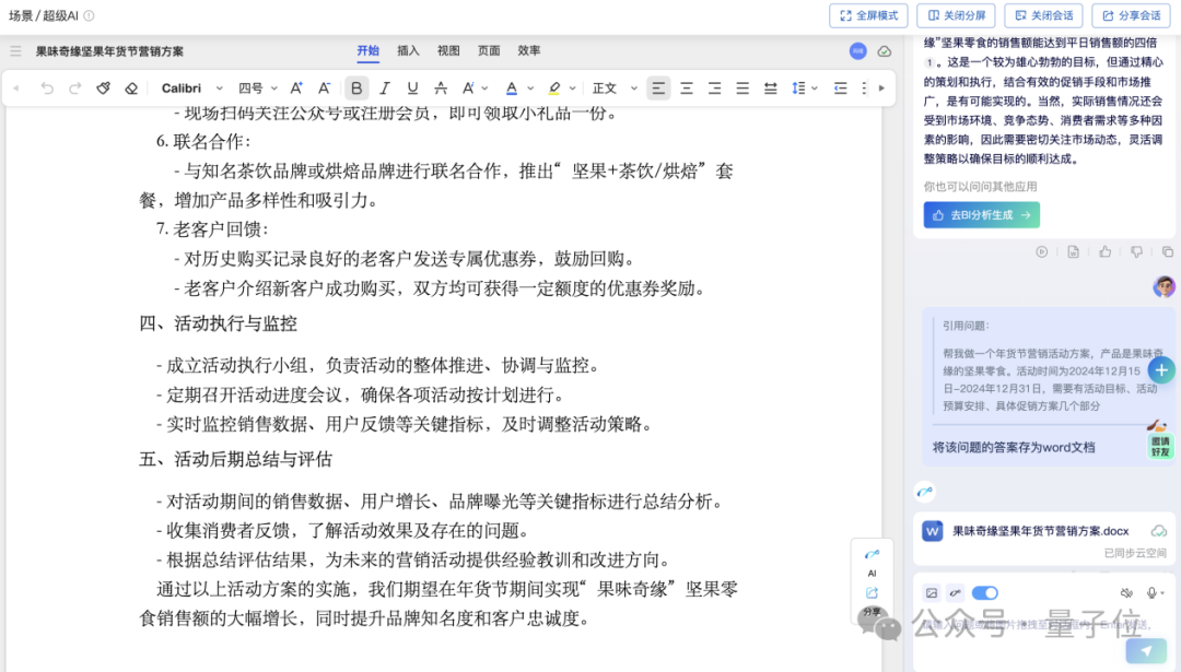 联想百应智能体：打工人职场救星AI神器