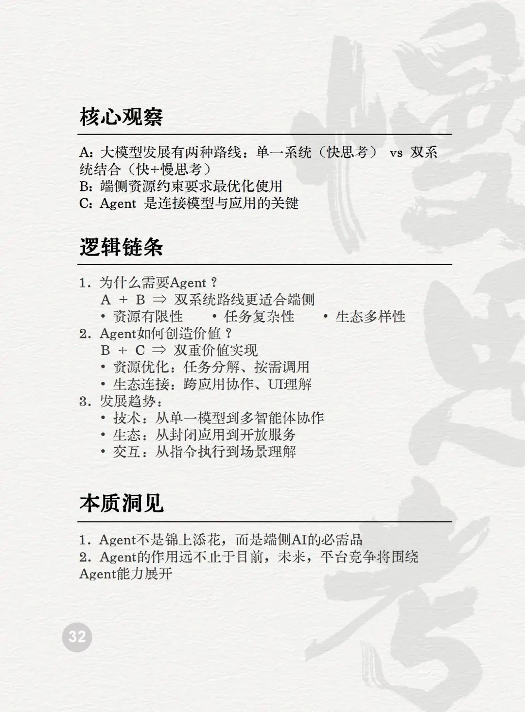 025AI未来50关键词图景解码"