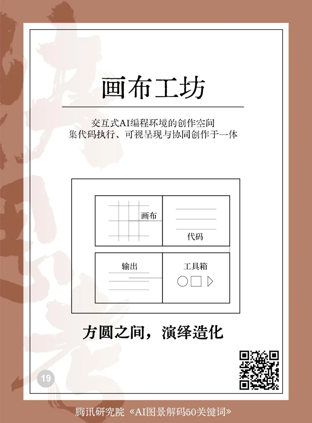 025AI未来50关键词图景解码"