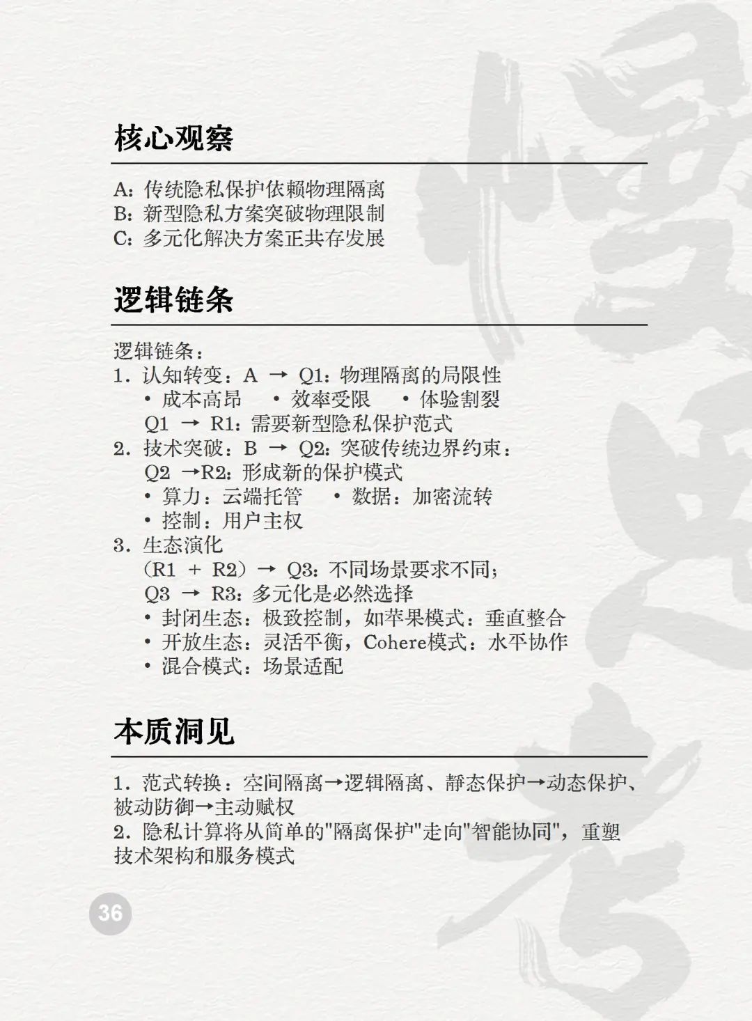 025AI未来50关键词图景解码"