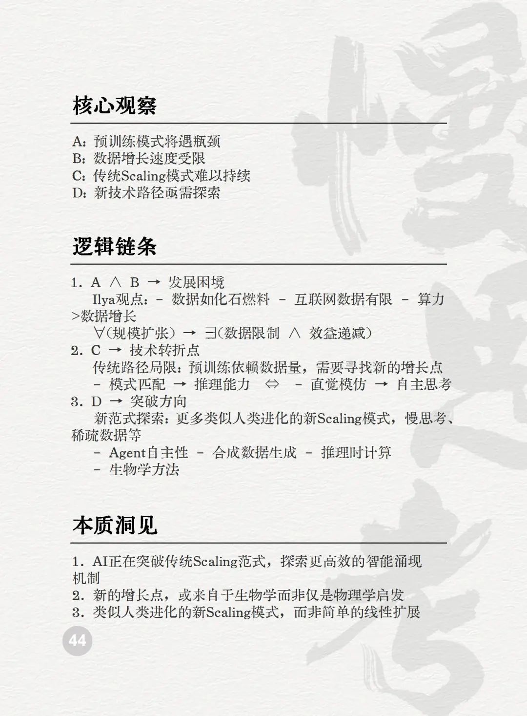 025AI未来50关键词图景解码"