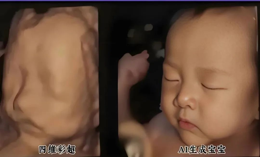 AI生成胎儿照让准妈妈们更期待宝宝降临