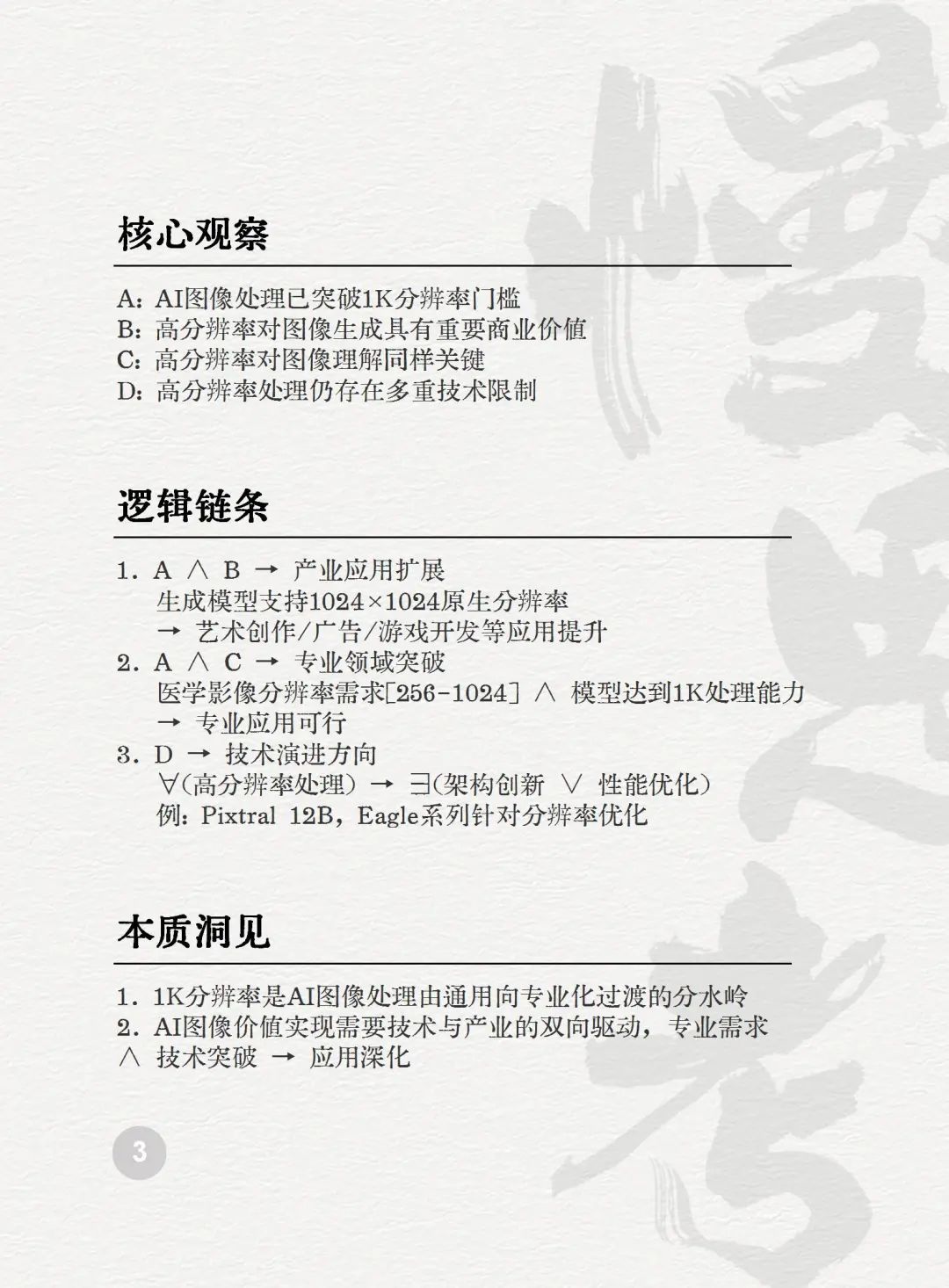 025AI未来50关键词图景解码"