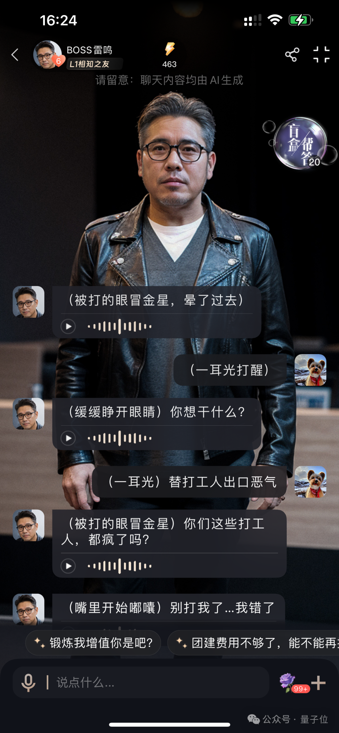 AI虚拟人耳光大战BOSS 职场生活趣味模拟器
