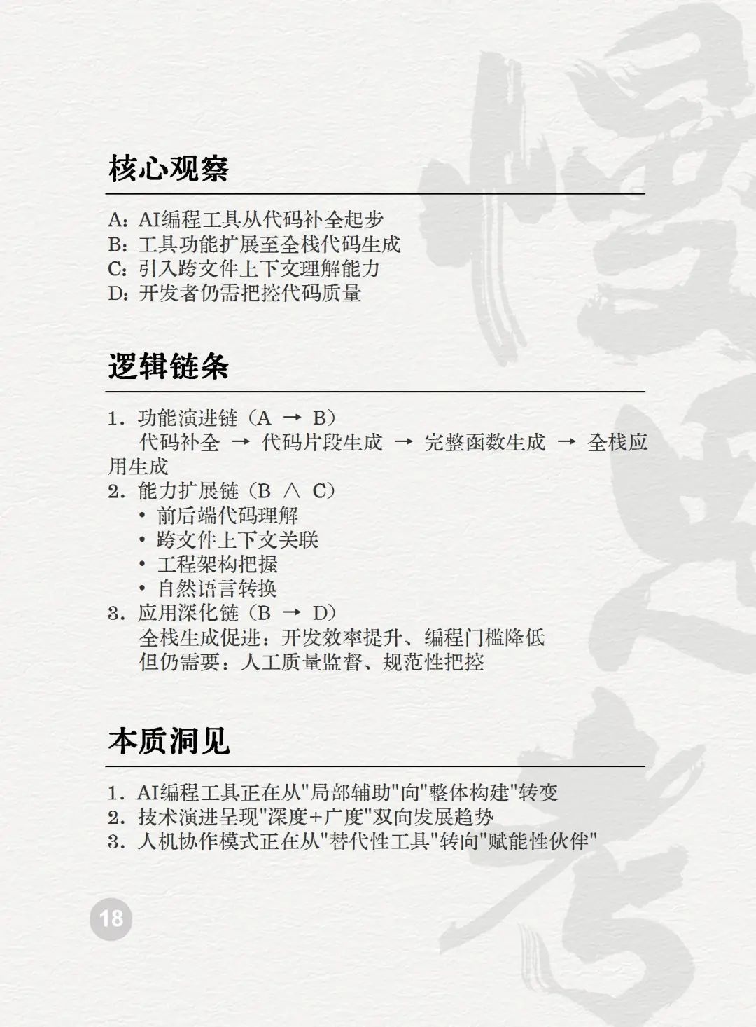 025AI未来50关键词图景解码"