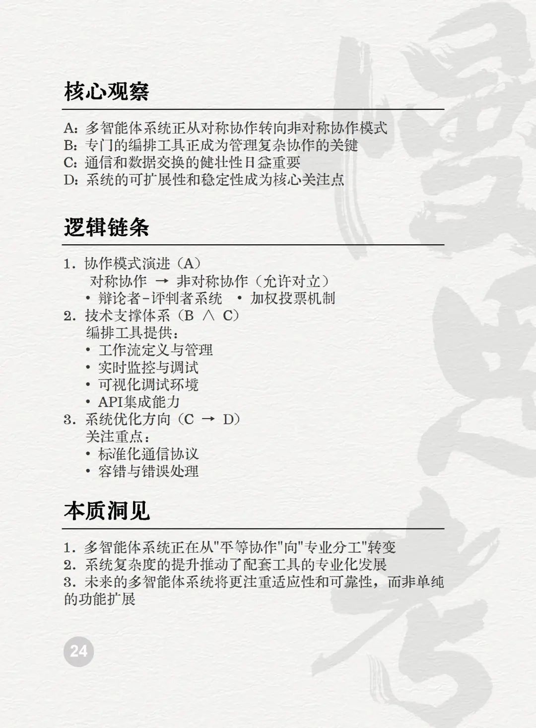 025AI未来50关键词图景解码"
