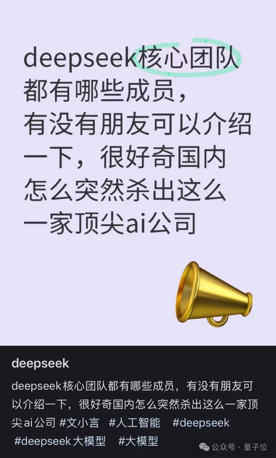 DeepSeek揭秘：清北应届生打造AI奇迹团队