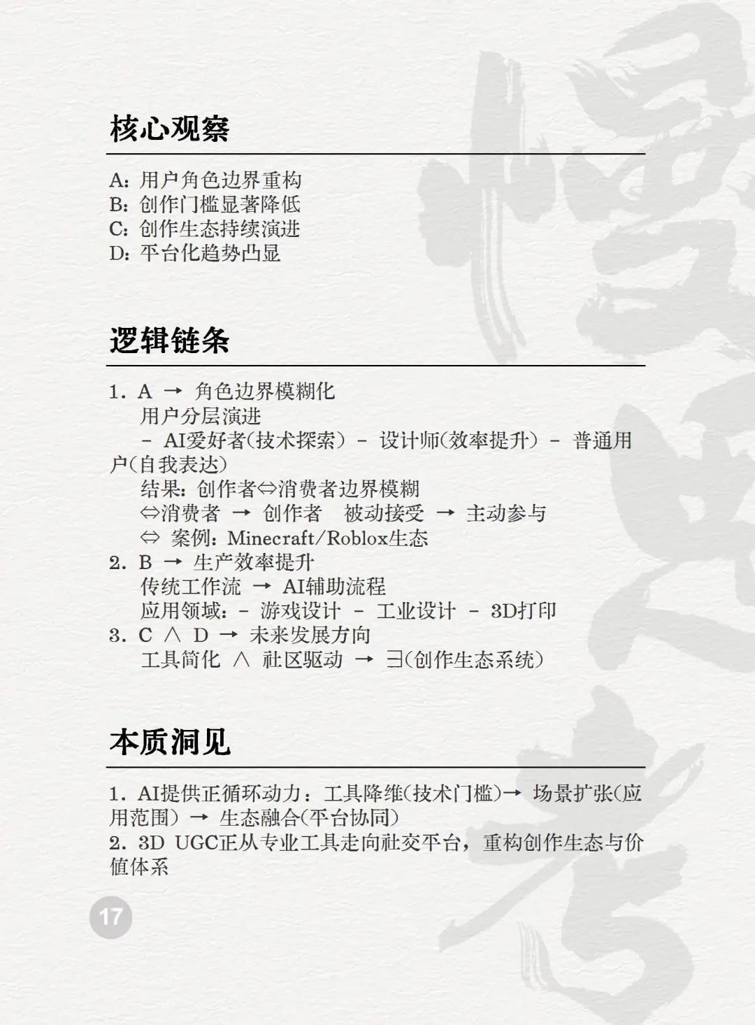 025AI未来50关键词图景解码"