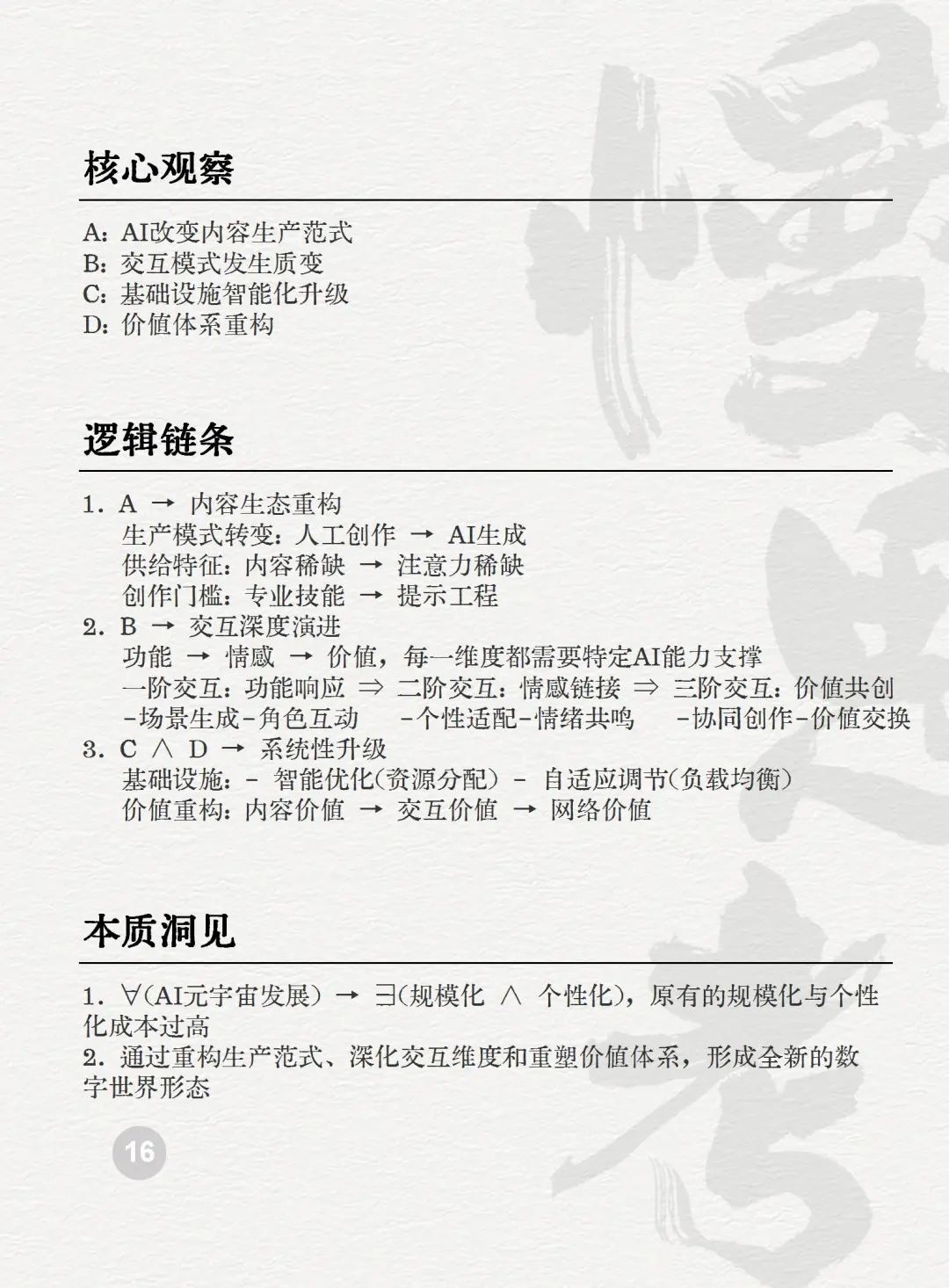 025AI未来50关键词图景解码"