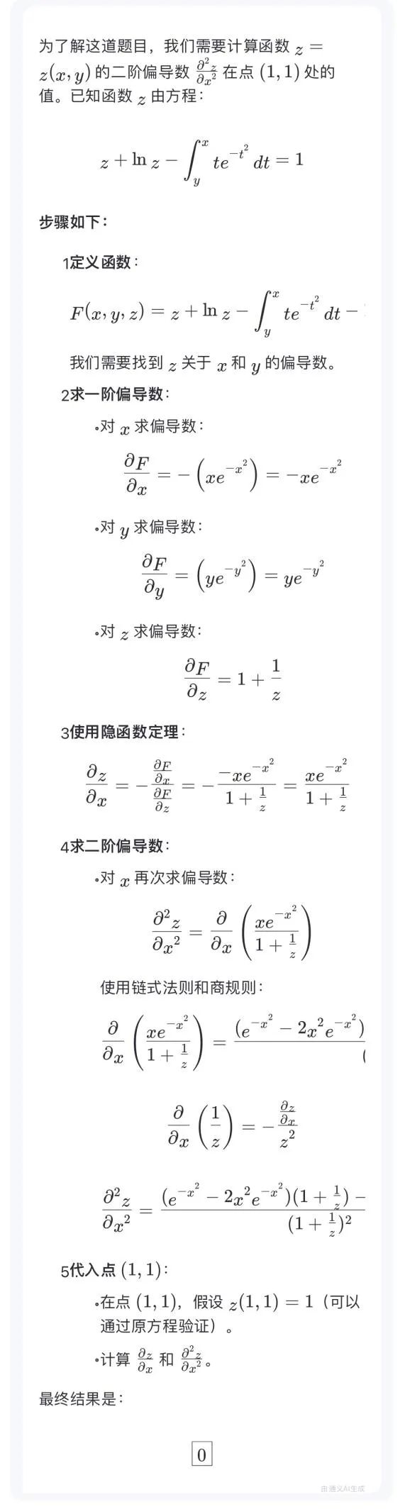 国产大模型2025考研数学排行榜：Kimi与DeepSeek破百创新高