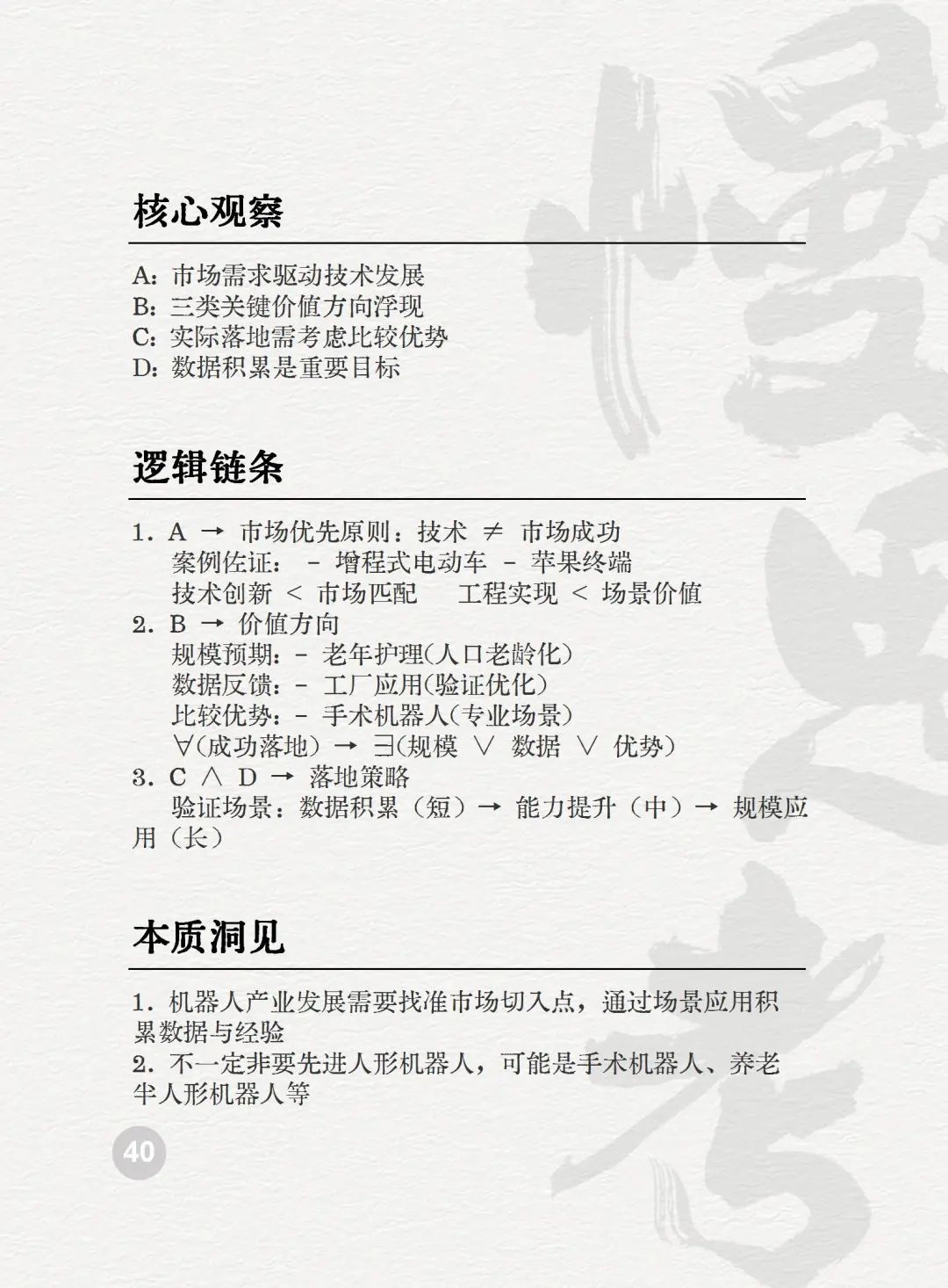 025AI未来50关键词图景解码"
