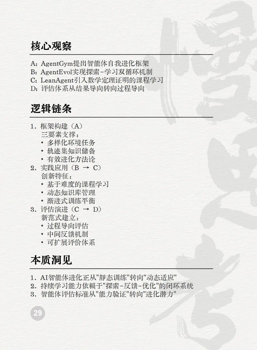 025AI未来50关键词图景解码"