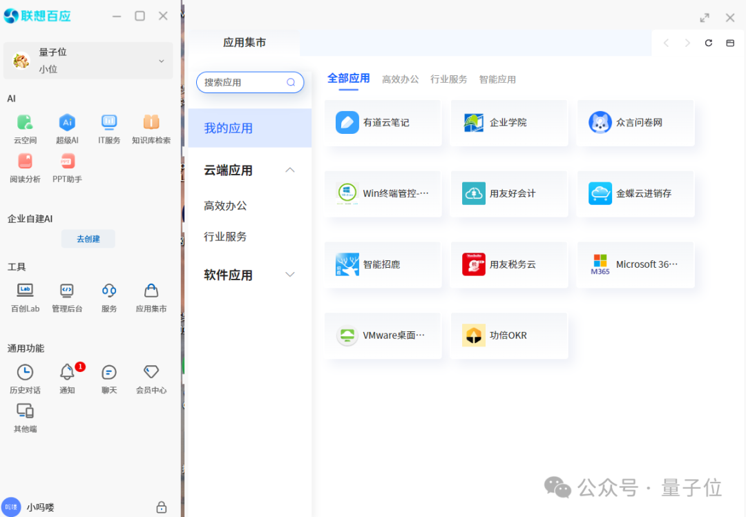 联想百应智能体：打工人职场救星AI神器