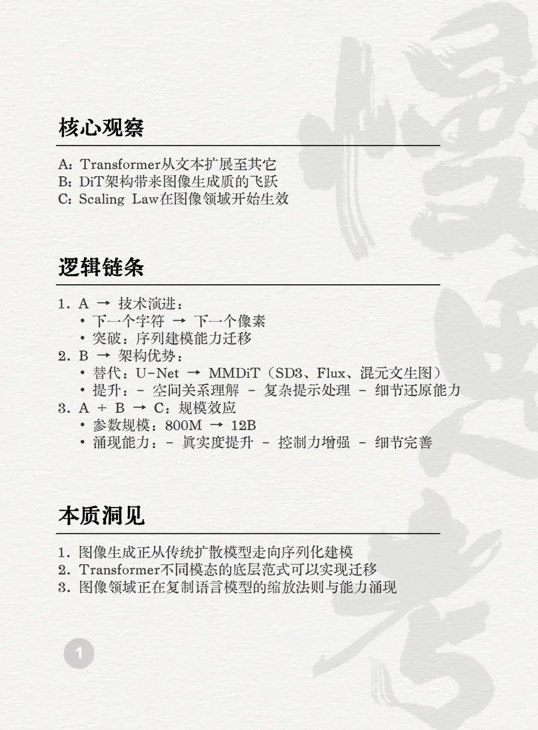 025AI未来50关键词图景解码"
