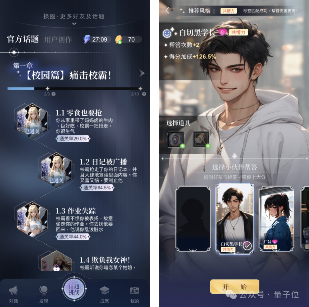 AI虚拟人耳光大战BOSS 职场生活趣味模拟器